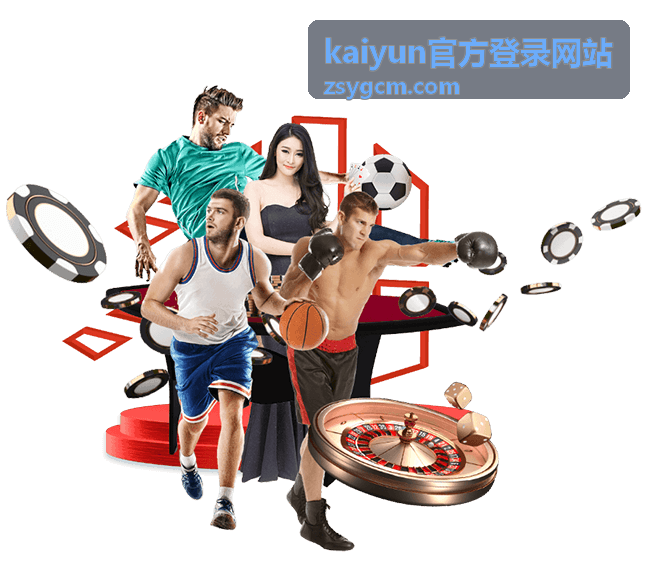 kaiyun官方登录网站账号密码管理说明配图